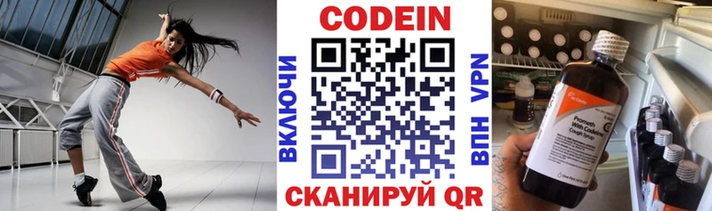 Codein напиток Lean (лин) Купить Выборг